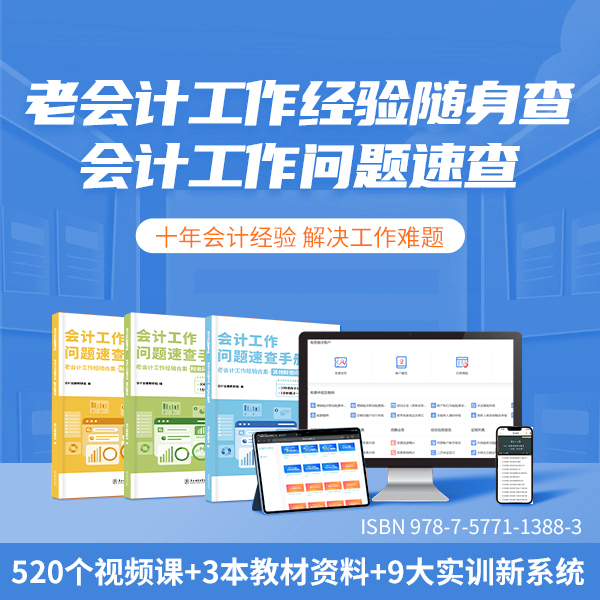 老会计工作经验提升班会计工作问题速查