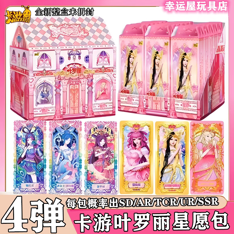 【星愿包第3弹4弹】叶罗丽星愿包第4弹精灵梦冰公主女孩SDR仙境卡