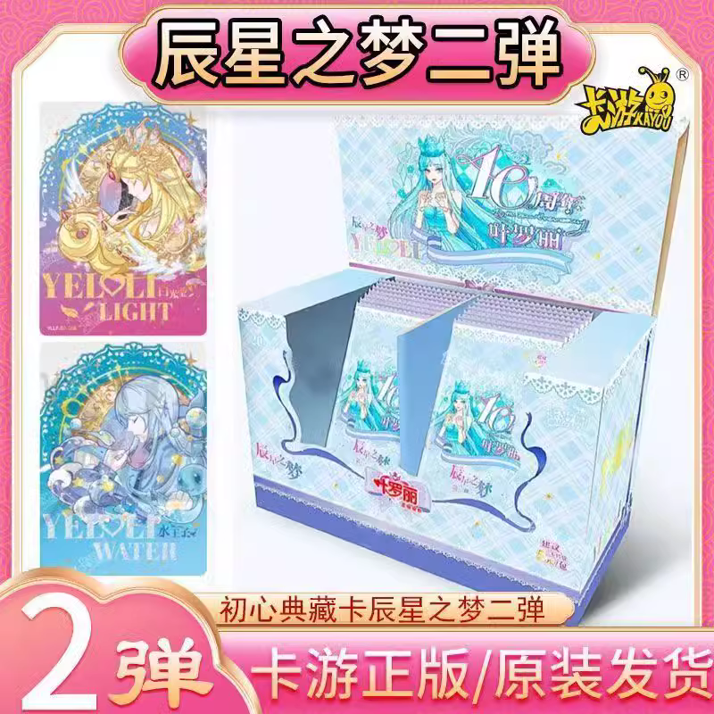 【辰星之梦二弹】叶罗丽卡片典藏卡辰星之梦第2弹二代女孩SP包OR包