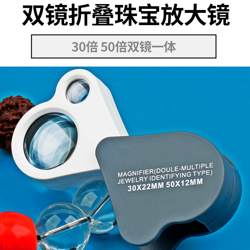 放大镜新款携带折叠式30倍/50倍双镜片高清高倍珠宝玉石鉴定收纳