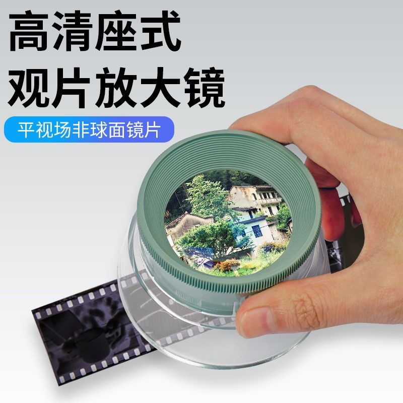 思多美高清座式放大镜光学镜片观片圆筒胶片印刷网点专用放大镜