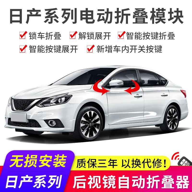 用日产14代新轩逸逍客天籁蓝鸟自动后视镜折叠升级后视镜加热升级