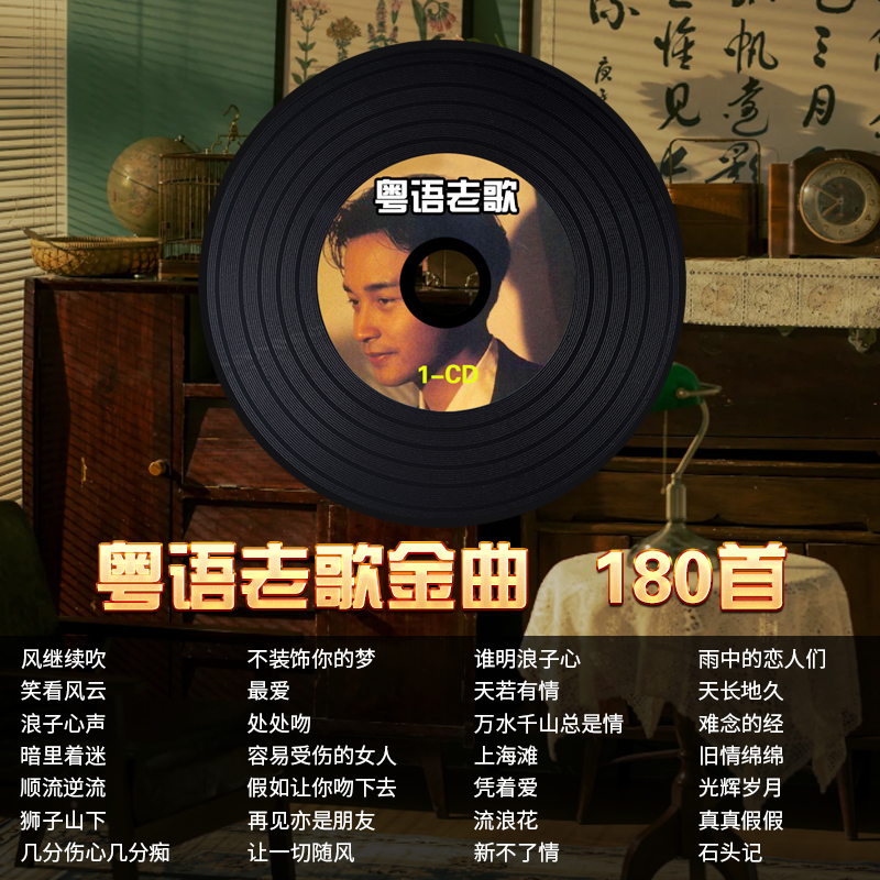 车载cd碟片粤语经典老歌保丽金一人一首大容量无失真音乐汽车用光