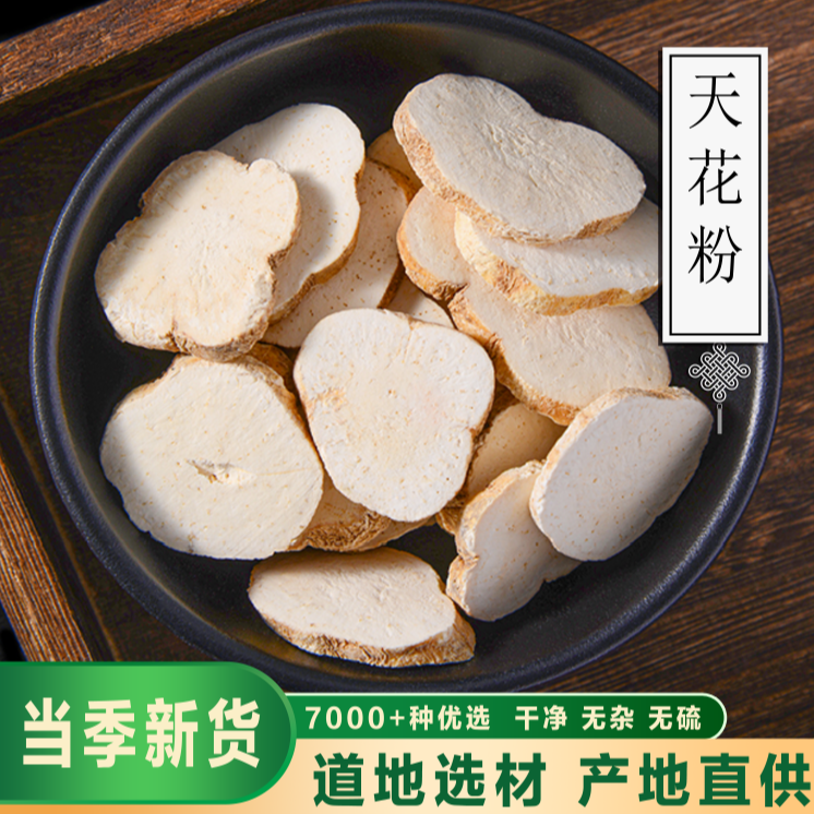 骞诺药业【天花粉】天花粉瓜蒌根花粉葫芦根吊瓜根天花粉片白芷根
