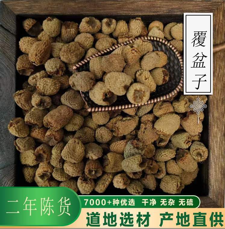 骞诺药业[覆盆子]无硫覆盆子茶中覆盆子五叶覆盆子泡搭枸杞悬钩子