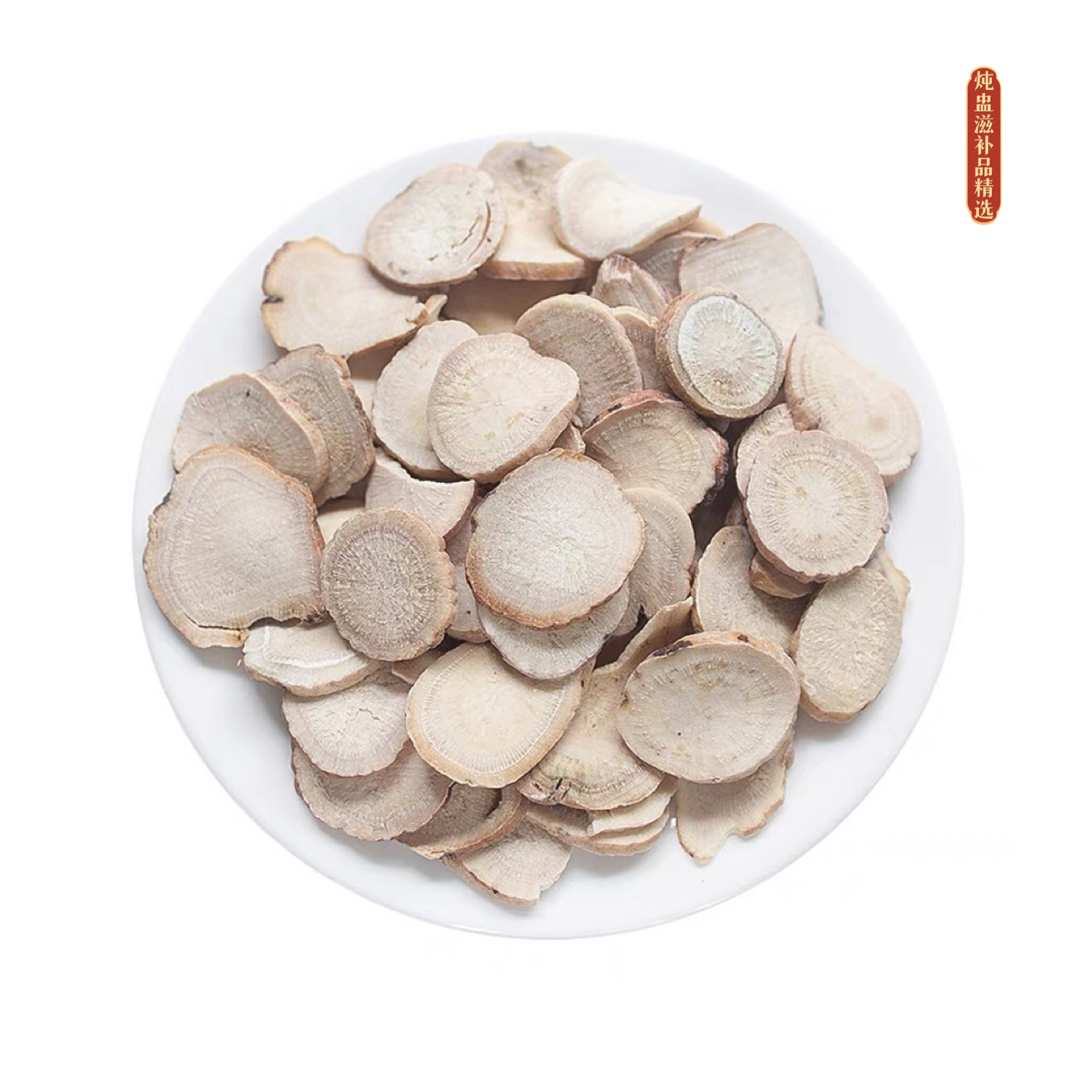 白.勺精选无硫食用农产品手工挑选切斜片