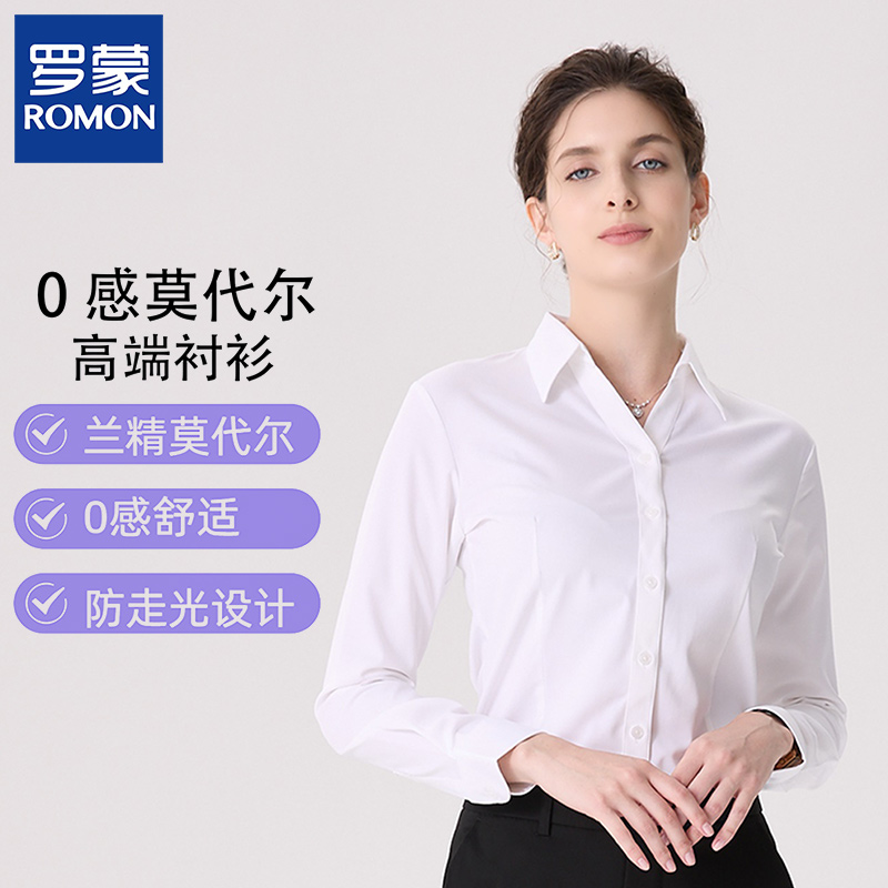 罗蒙秋冬修身长袖莫代尔衬衫V领白衬衣女职业正装面试上班白衬衫