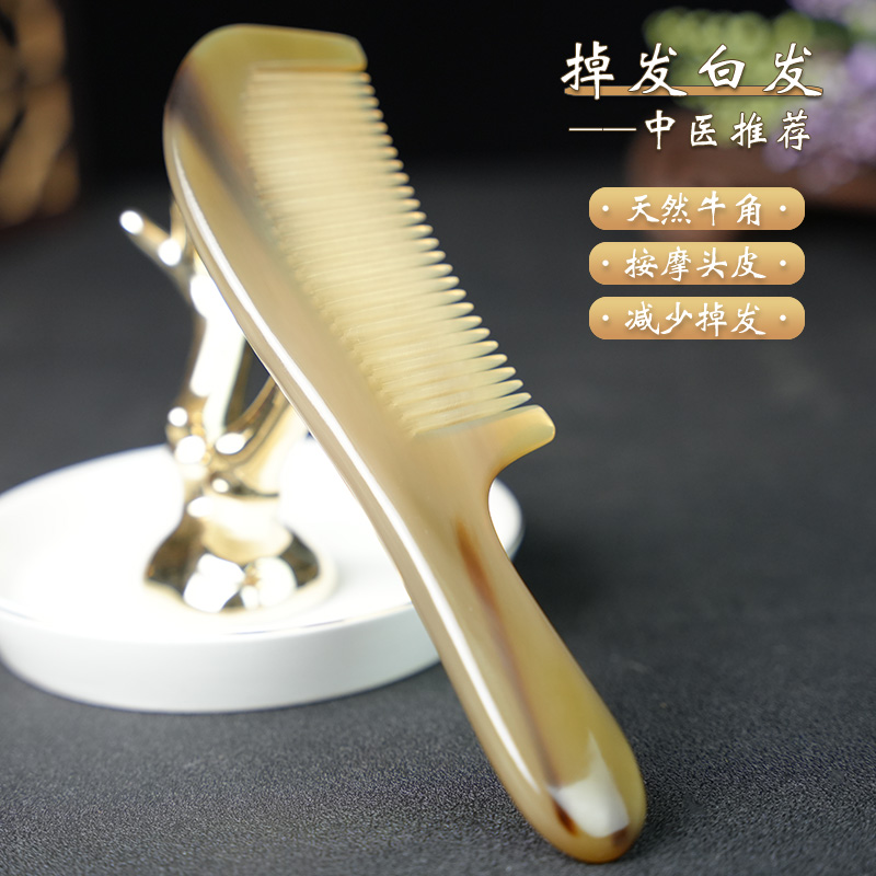 牦牛角梳子 长发家用按摩男女专用 头部经络天然正品护发密齿保健