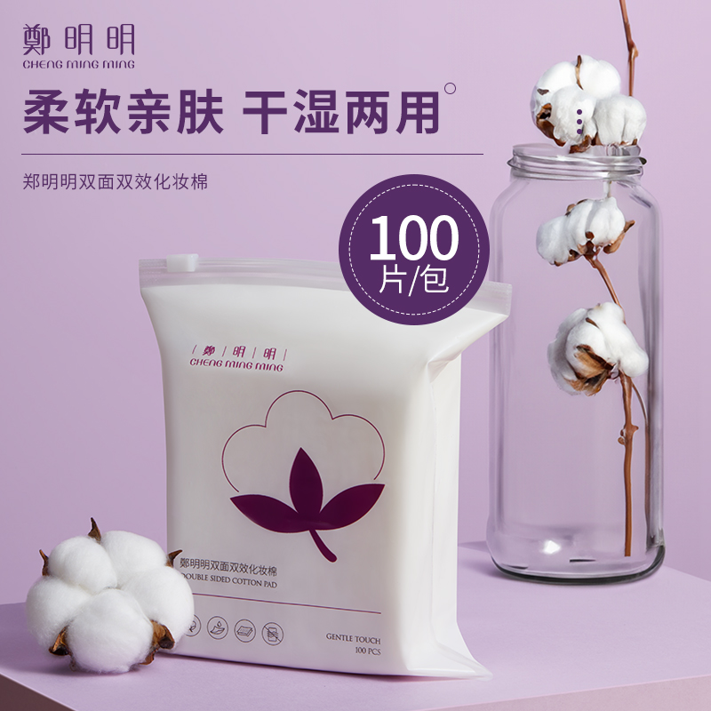 化妆棉100片/包