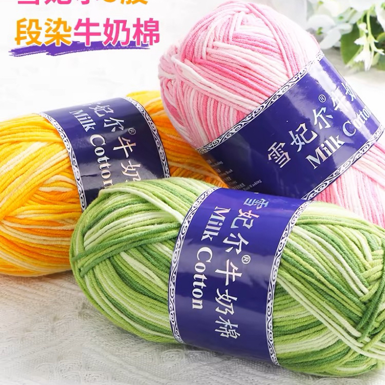 雪妃尔5股牛奶棉五股精梳棉段染手工编织玩偶diy钩针包包围巾线