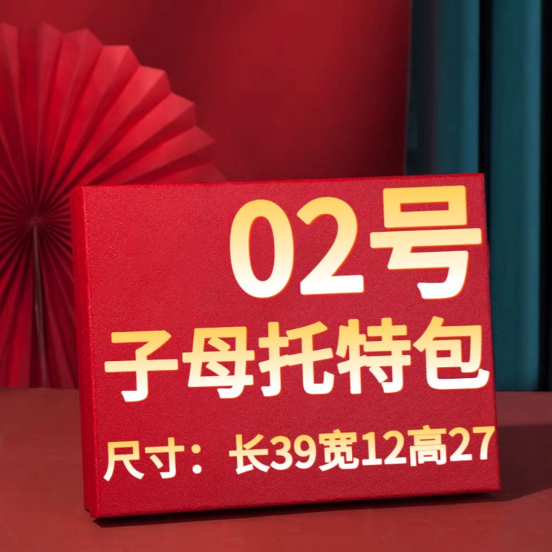 2号-X 大容量子母购物大包