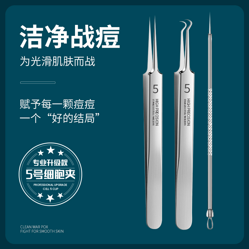 【超值3件套】粉刺针清洁工具去黑头神器不锈钢祛痘挑闭口挤镊子