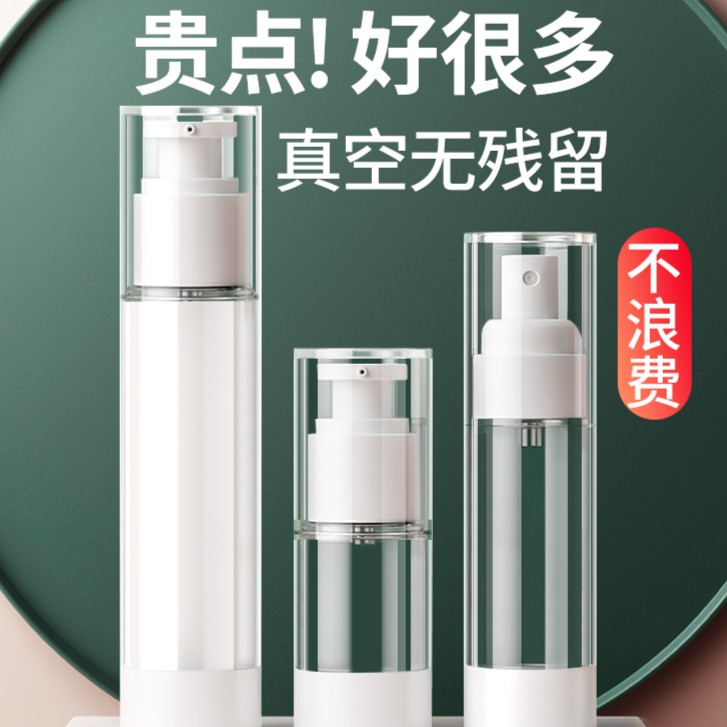 真空喷雾瓶空瓶水乳液分装瓶旅行便携化妆品补水按压式喷瓶真空瓶