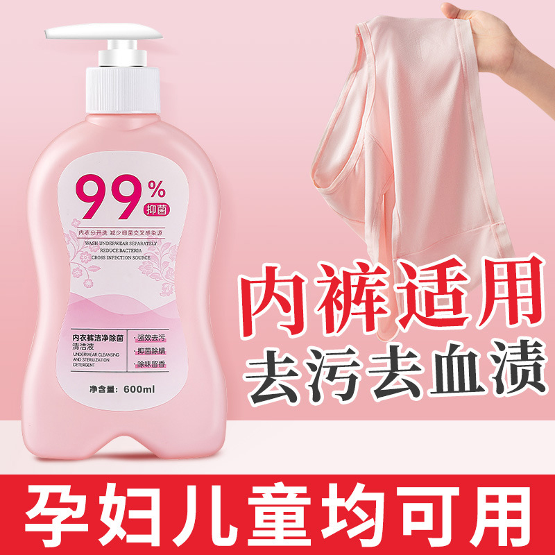 洗内衣库清洗液洗内裤专用洗衣液剂杀菌抗抑菌女士除螨去黄去血渍