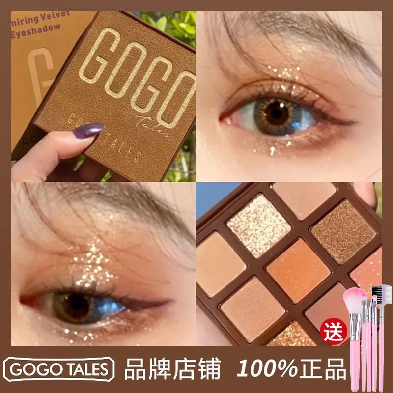 【达人专属】戈戈舞巧克力眼影盘大地色亮晶晶超闪不易脱妆ins平价