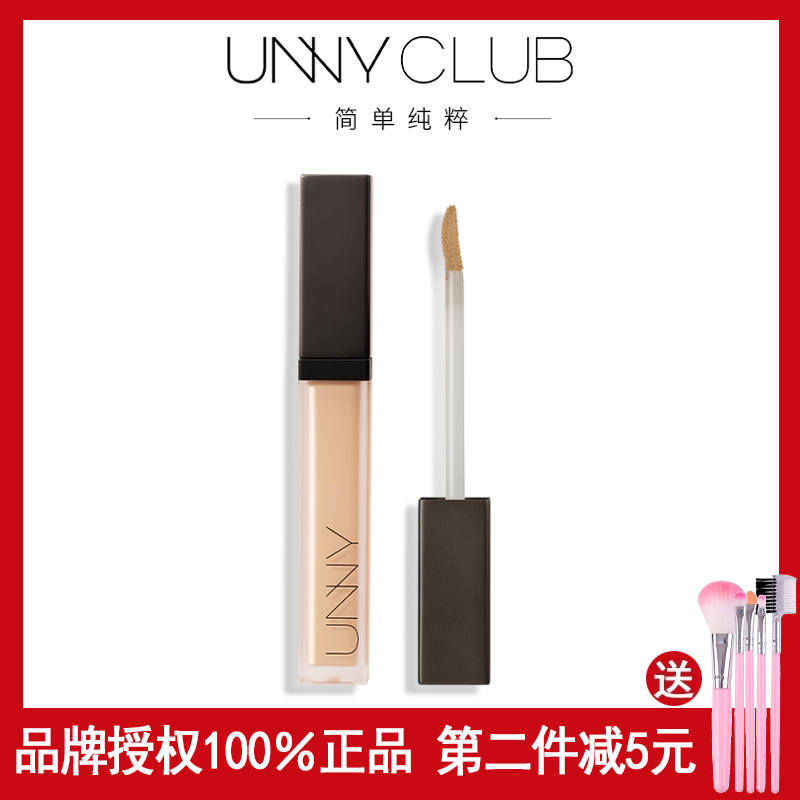 【达人专属】UNNY遮瑕液笔盘遮盖斑点痘印黑眼圈正品水润瑕疵粉底液