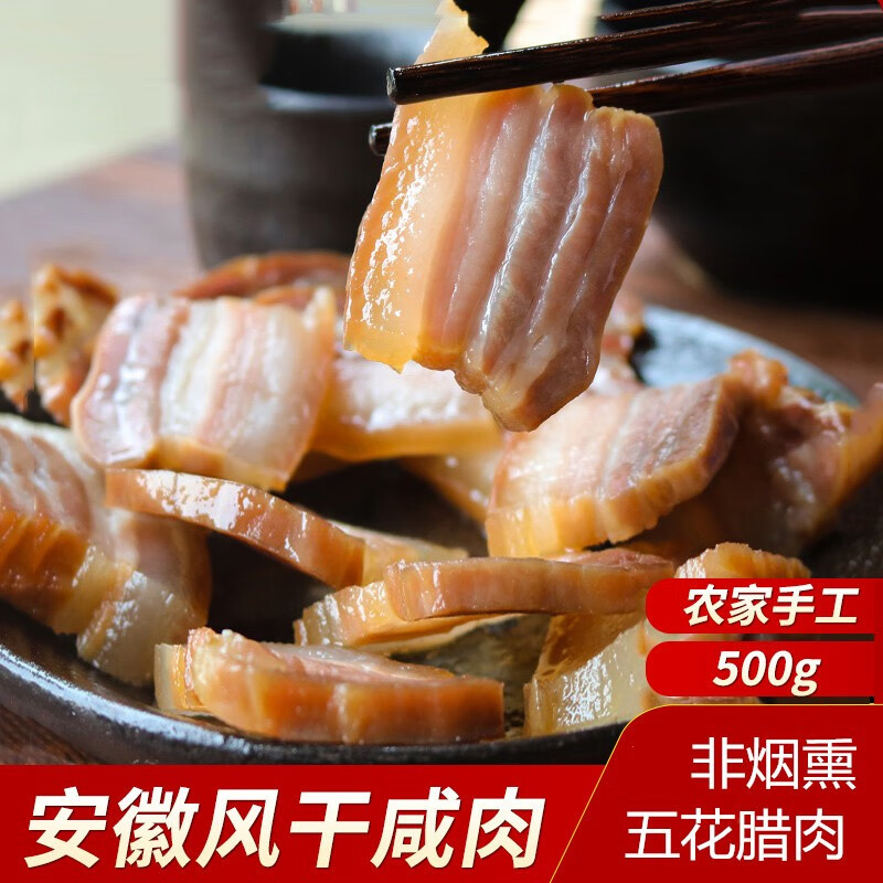 安徽刀板香黄山风干五花咸肉徽式腊味土猪腊肉 风干肉拜师礼束脩
