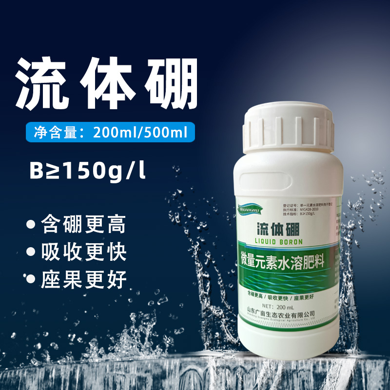 【山东广亩】流体硼微量元素水溶肥料   促进花芽分化