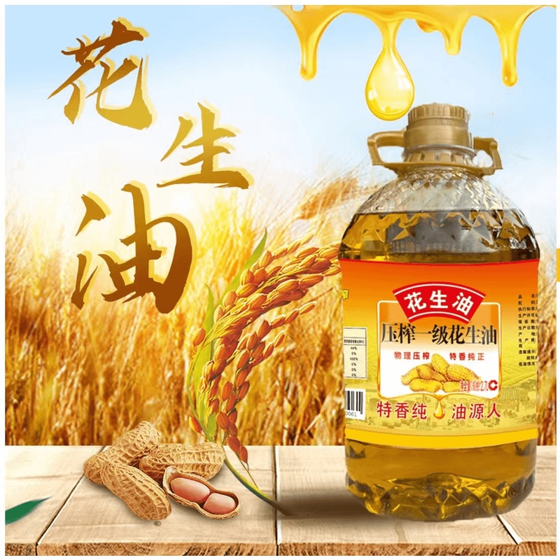 厂家补贴100桶花生油装压榨花生油浓香纯正鲜榨古法精选五斤2.7L