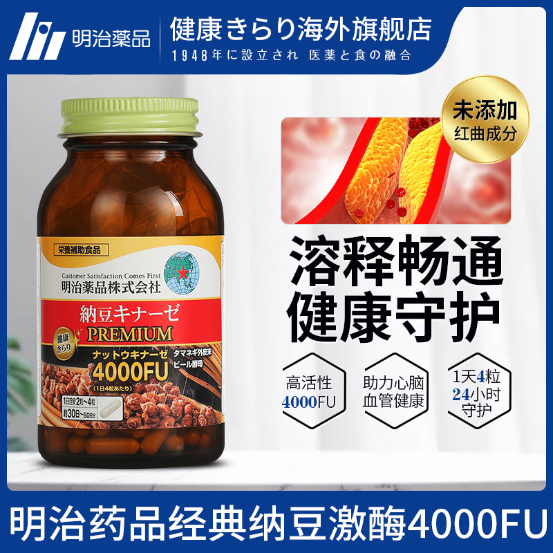 健康きらり 明治药品纳豆激酶4000FU胶囊纳豆丸子120粒