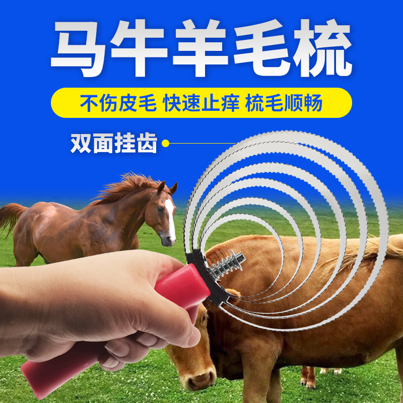 牛毛刷子刮牛毛神器兽用止痒刷梳毛耙牛马羊用梳子挠毛神器清洁刷