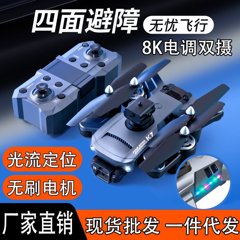 全新未使用  【8k无人机专用福利】电调双摄四面避障光流悬停15