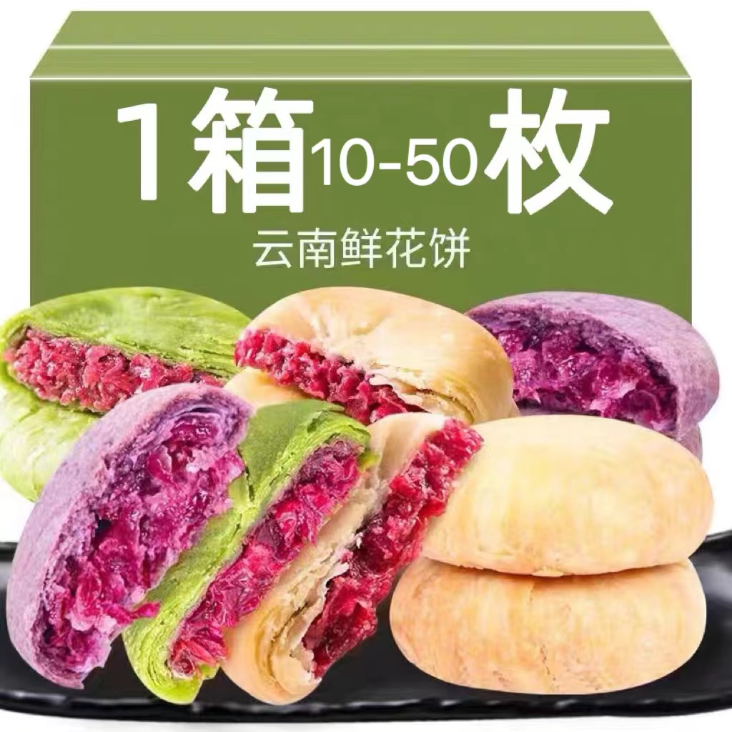 相中麦云南经典玫瑰鲜花饼皮薄酥皮散装整箱日期新鲜营养早餐食品