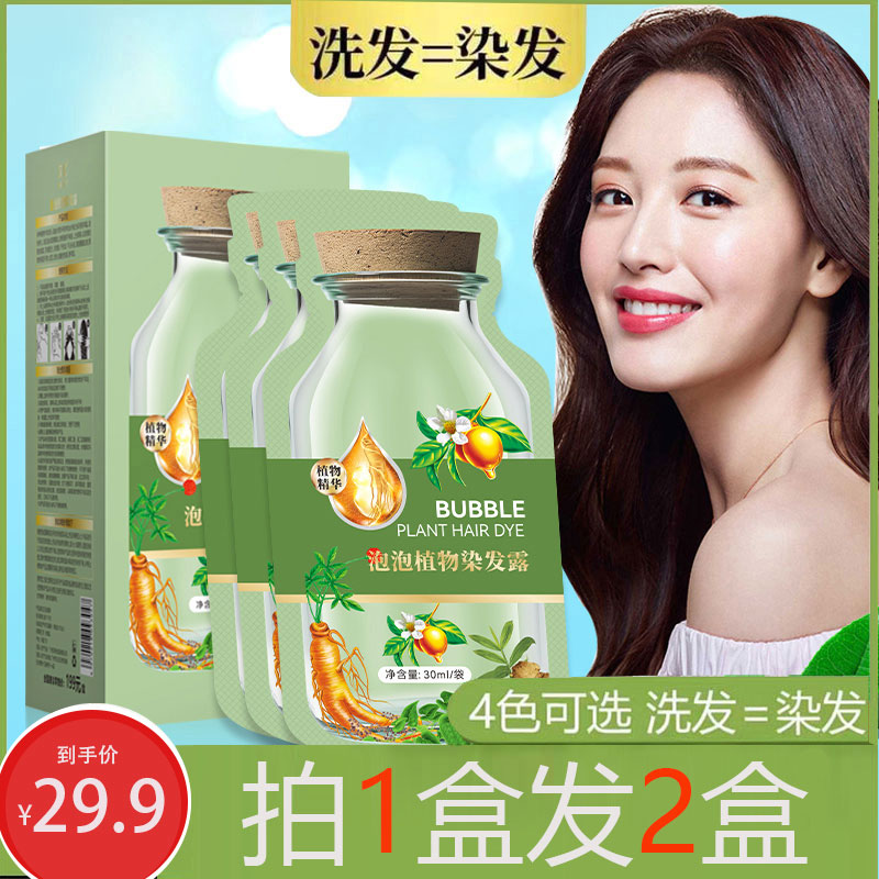 【拍一盒发二盒植物染发膏升级版】泡泡染  染发剂可盖白发在家染发