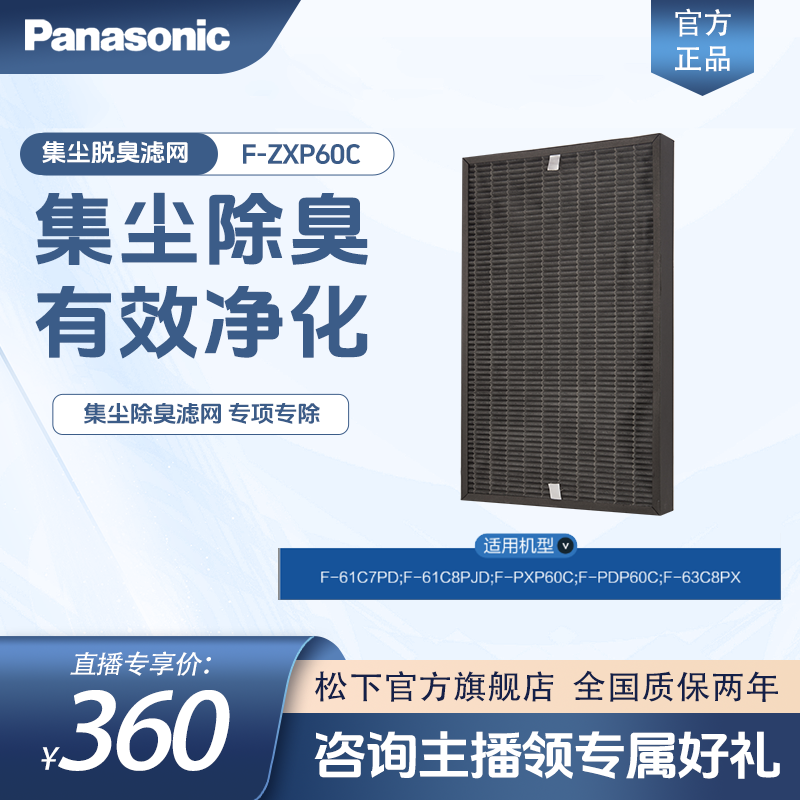 Panasonic/松下集尘脱臭过滤网F-ZXPS60C适用家用使用空气净化