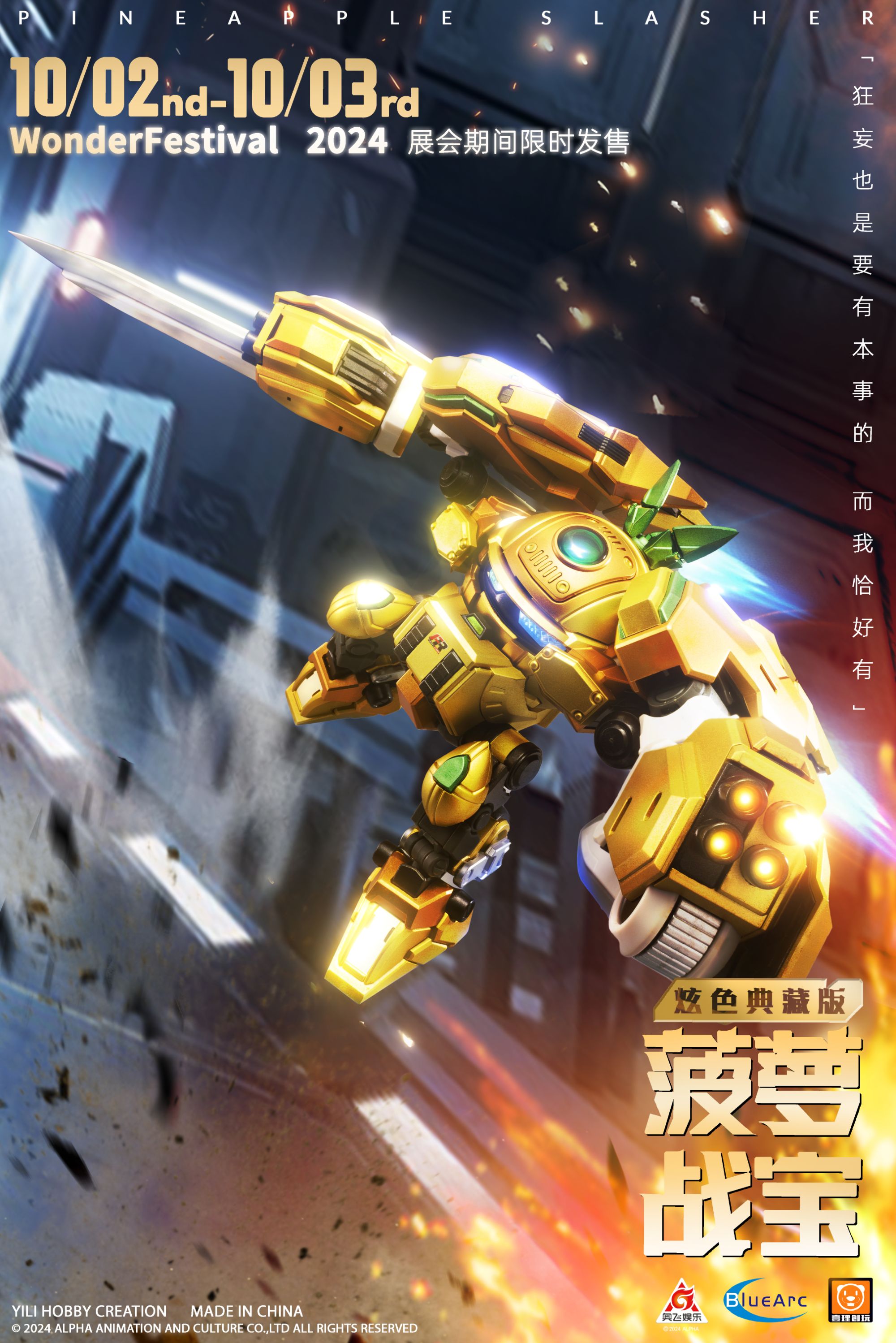 壹理创玩 WF会场限定款 菠萝战宝 炫色典藏版