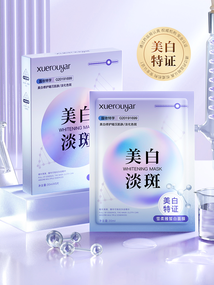 美白面膜