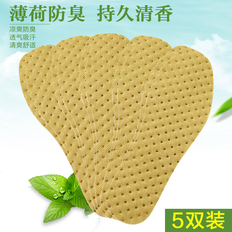 四季运动除臭薄荷鞋垫男女式通用减震舒适透气吸汗防臭鞋垫军训