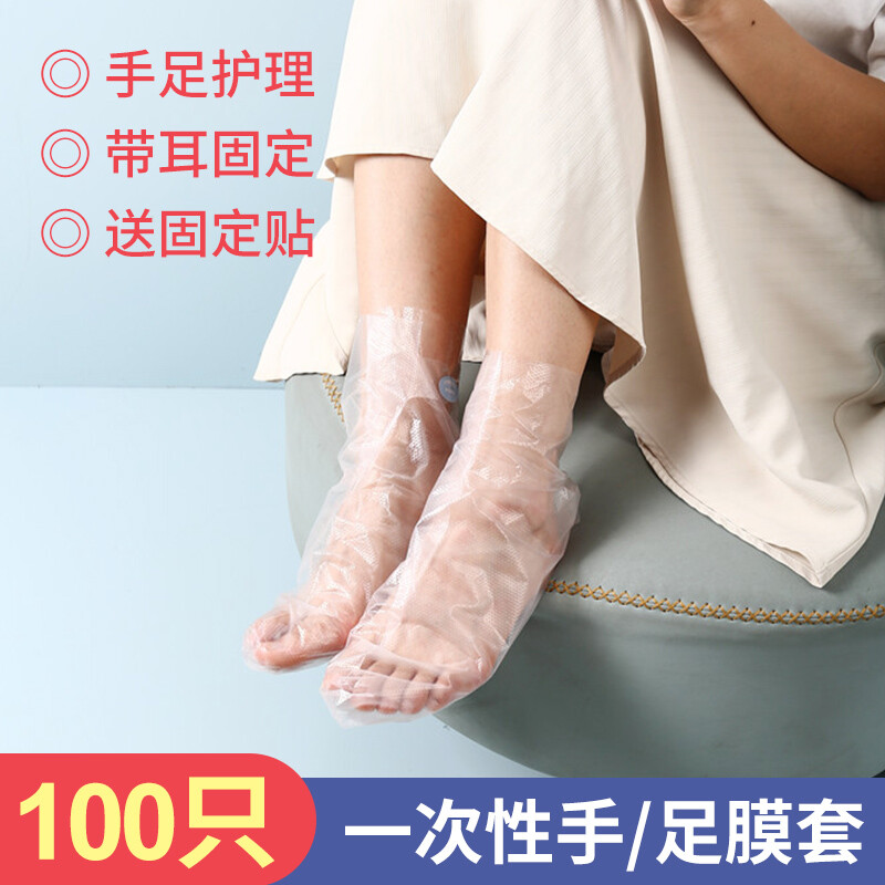 一次性脚膜套防干裂塑料透明足套手膜泡脚试鞋套防水鞋套足疗脚套