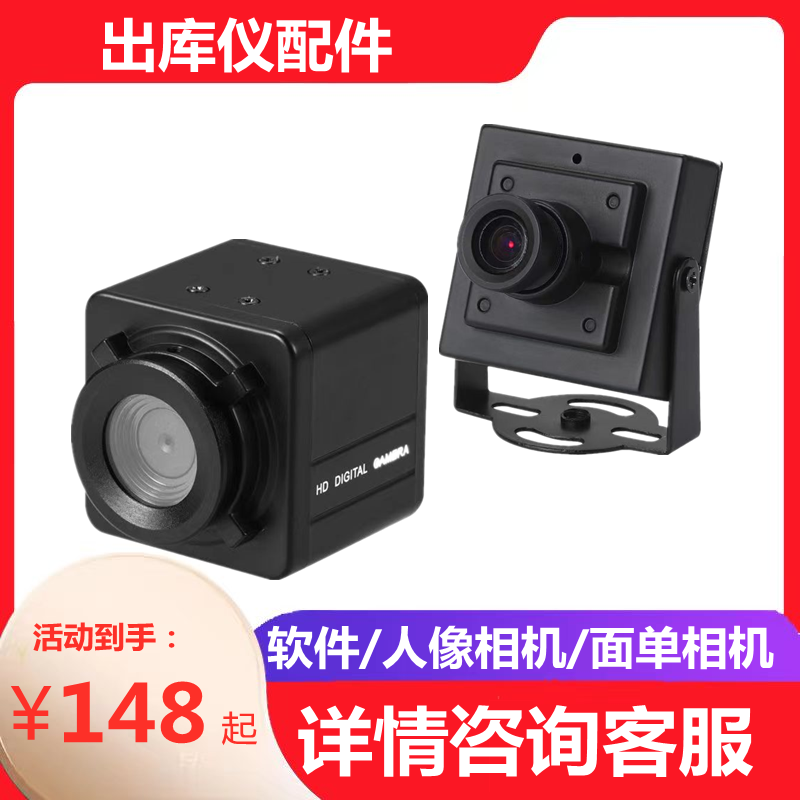 出库仪软件人像相机面单相机驿站出库扫描仪驿站出库仪快递拍照