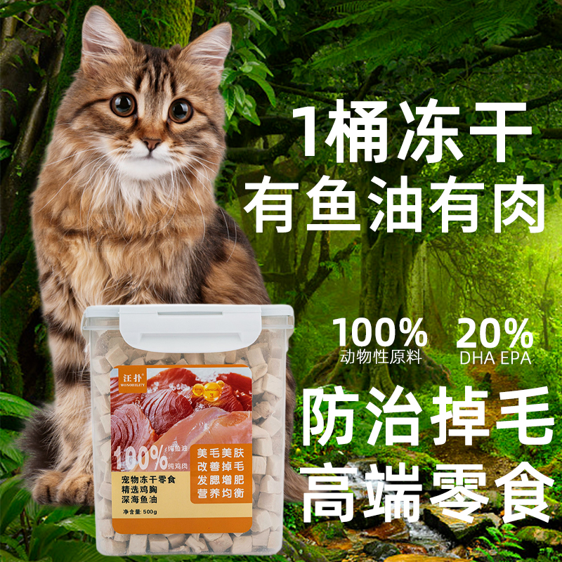 汪扑美毛冻干狗狗猫咪零食鸡胸肉鸡肉粒桶猫咪营养超值宠物肉肉