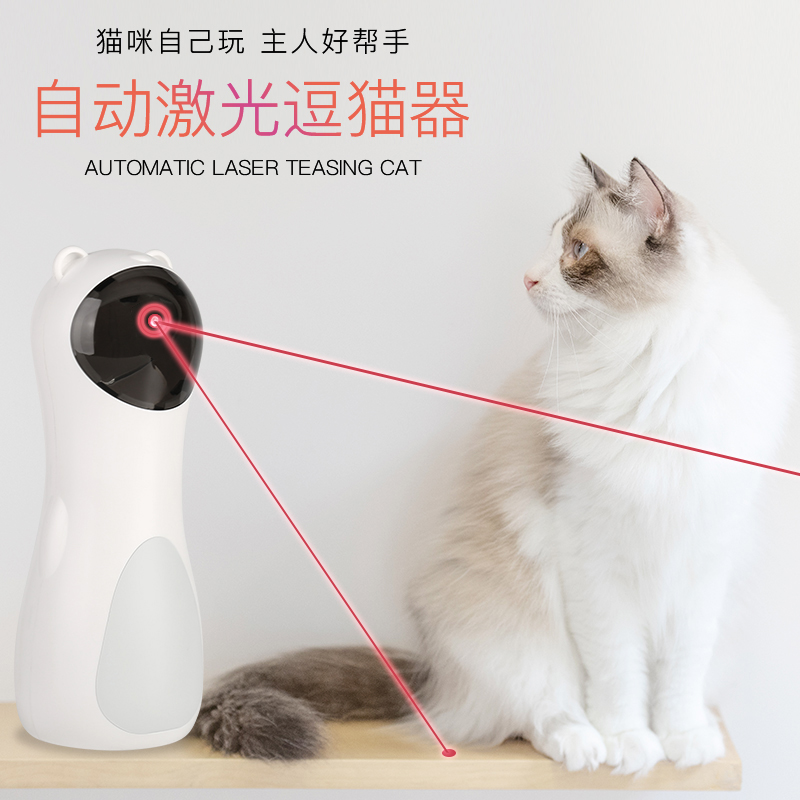 汪扑猫咪全自动激光逗猫玩具LED逗猫红外光镭射猫猫自嗨宠物玩具