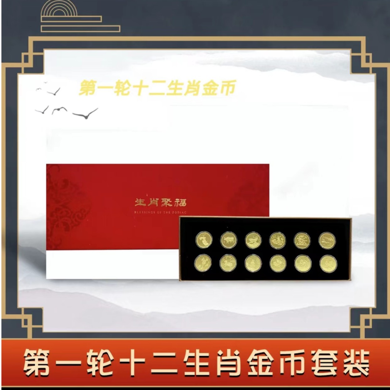 非法定货币【新品发行】首轮十二生肖金币纪念章大全套共12枚