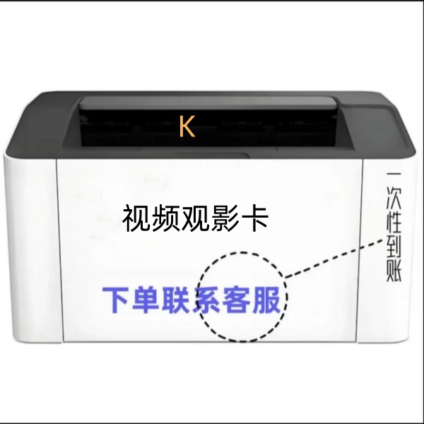 视频观影卡一年12个月vip年卡一次性到账~~