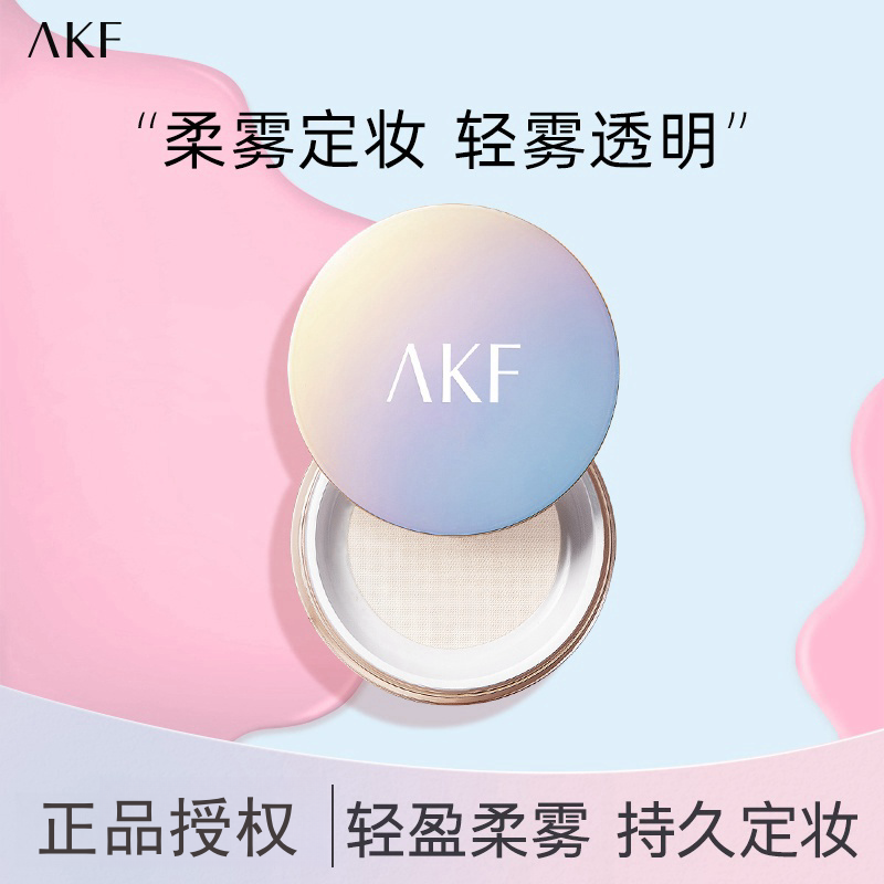 AKF散粉【升级镭射款】蜜粉定妆粉持妆妆防水防汗柔焦粉饼学生.团