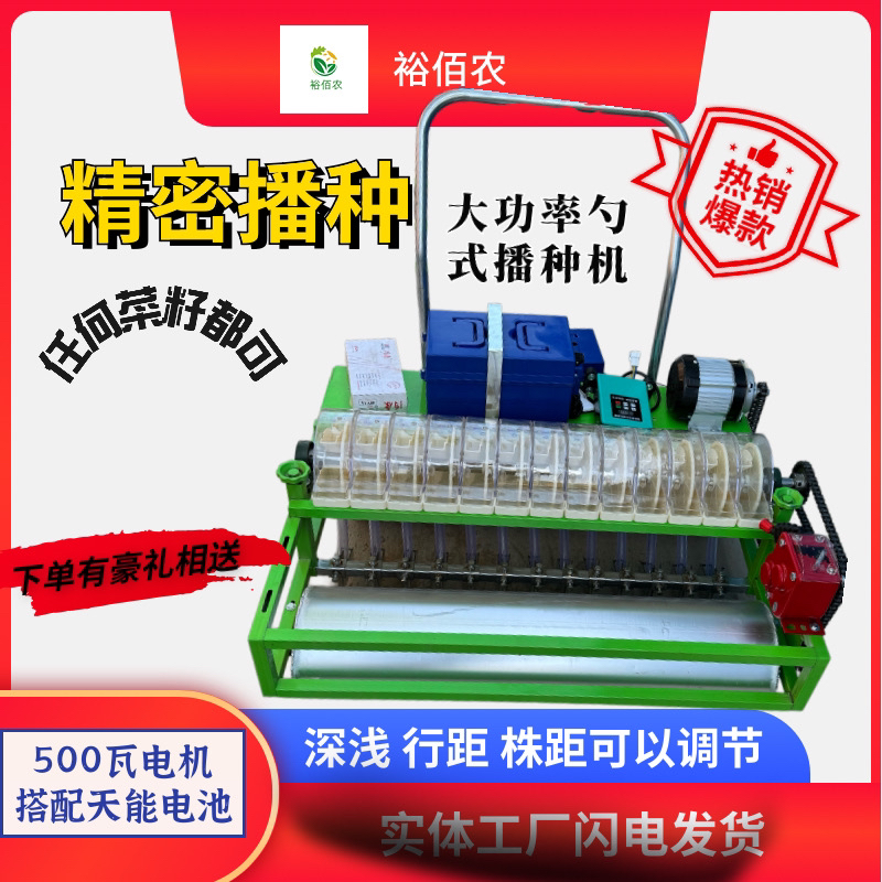 最新款勺式蔬菜。药材播种机  