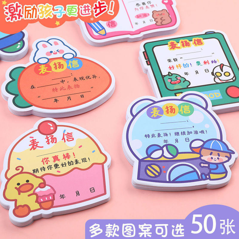 表扬信卡通异形儿童家长班主任通用小奖状教师鼓励学生小奖品可爱