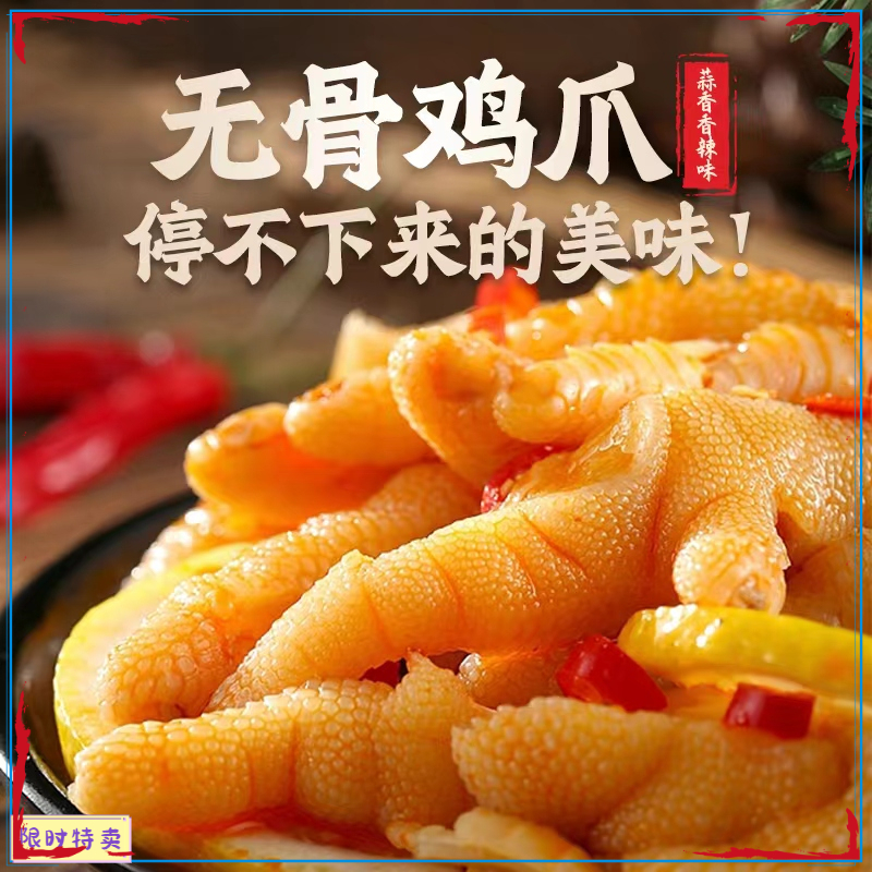 【新年福利】39.9元3斤无骨鸡爪无骨鸡爪纯鸡爪酸辣细腻柠檬新去骨