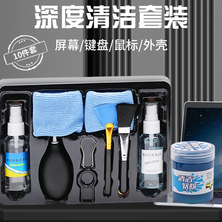 电脑清洁套装键盘屏幕清洁剂笔记本清理灰尘工具笔记本清洗套装