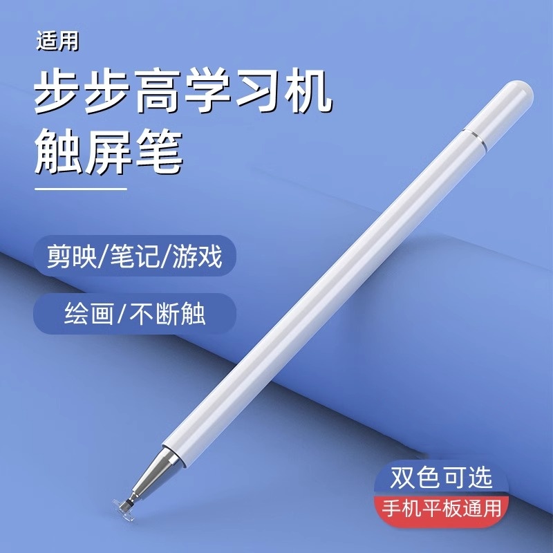 适用步步高学习机S6手写触屏笔S5通用pencil剪辑电容笔平板触控笔