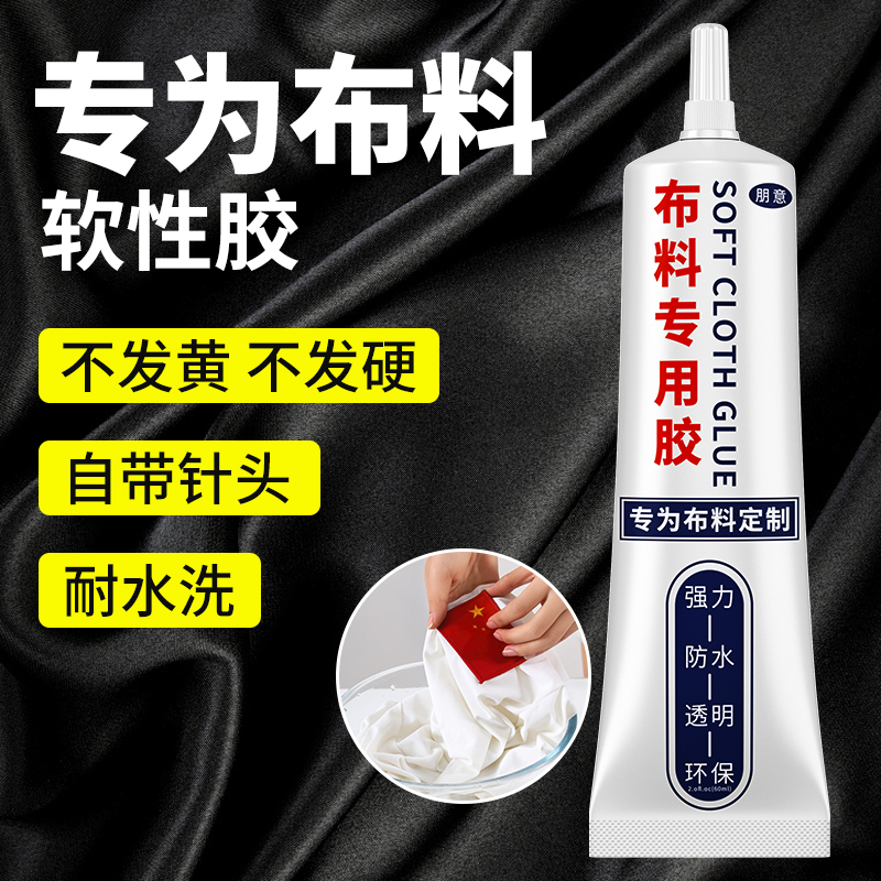 衣服皮革布料专用胶不伤皮面粘皮包皮衣沙发皮具布料衣服强力修复