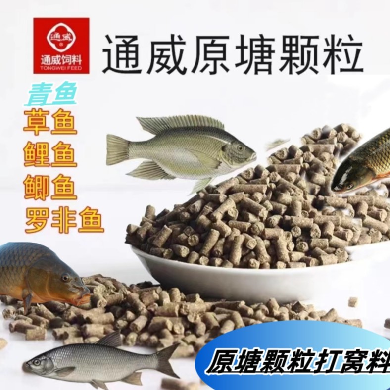 通威鱼饲料原塘颗粒沉料127型号鱼塘养殖专用饲料通威鱼饲料