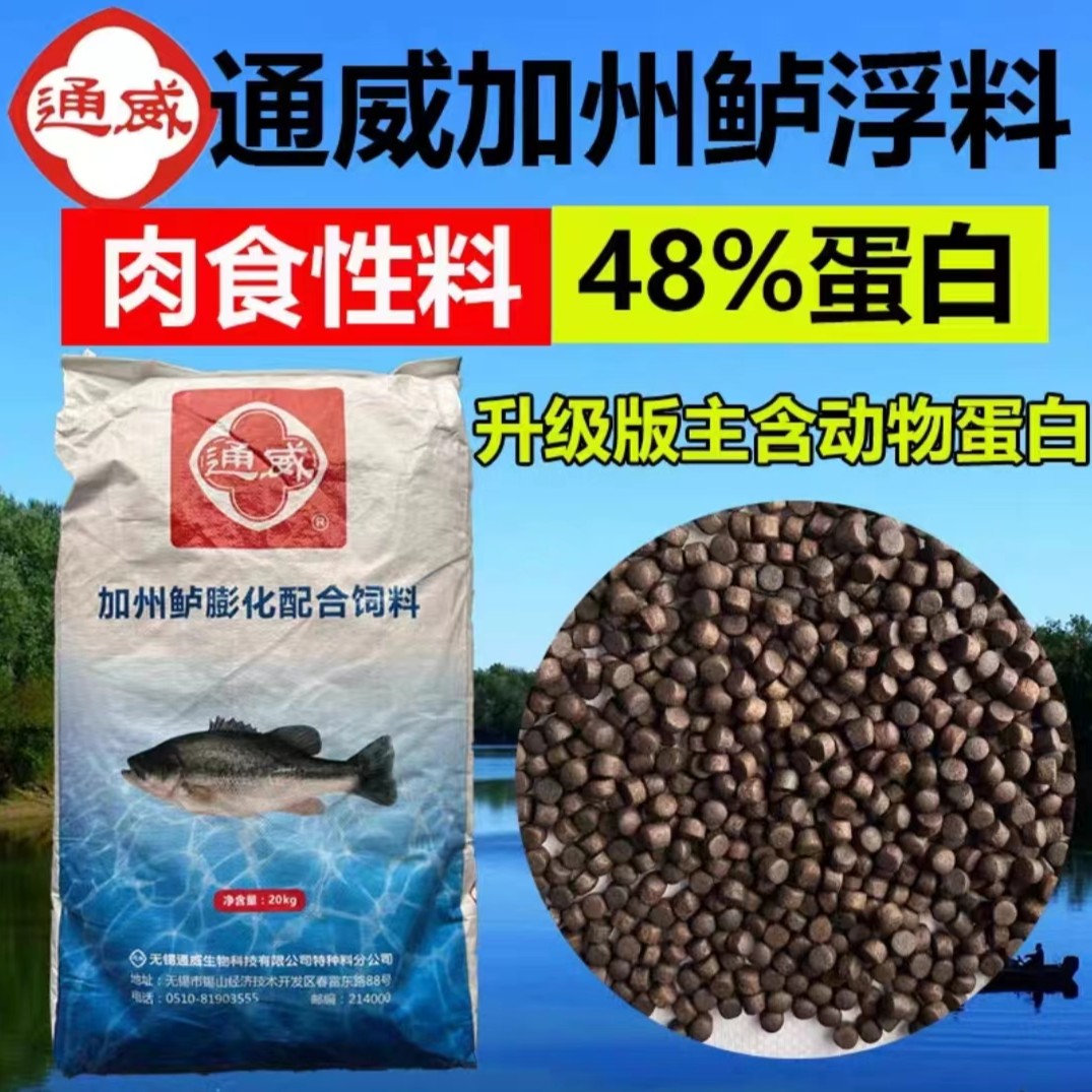 通威8901加州鲈鱼饲料浮水鱼饲料鲈鱼颗粒高蛋白养殖饲料