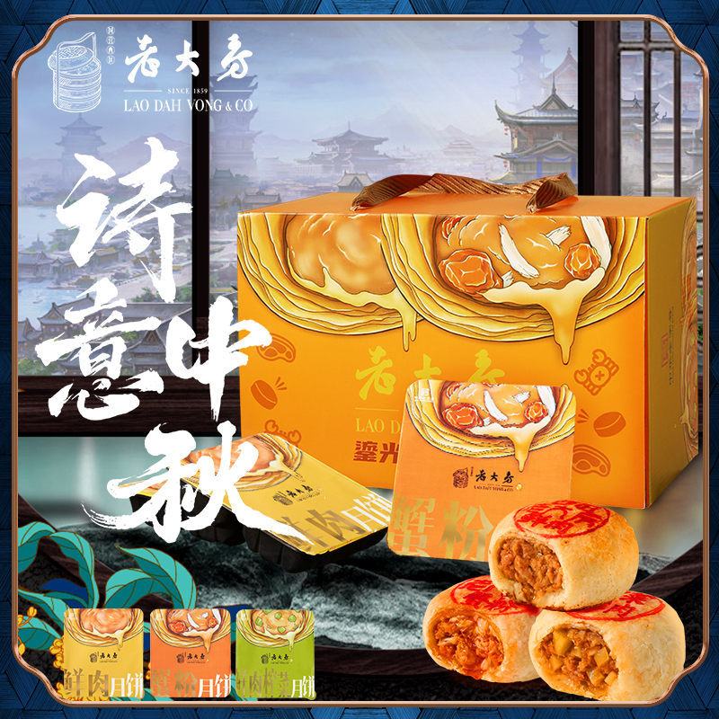 【店播】西区老大房鎏光焙享鲜肉月饼美食冷冻胚礼盒1040g中秋送礼上海特产