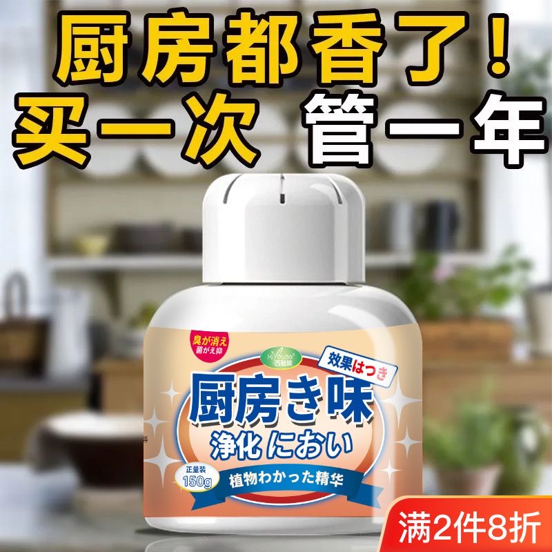 厨房除臭去味空气清新剂冰箱除异味油烟味厨房异味厨房除臭神器