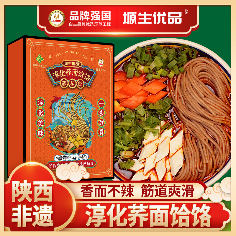 塬生优品荞花郎荞面饸饹192g*4香辣特产营养微辣优选细腻荞麦健康